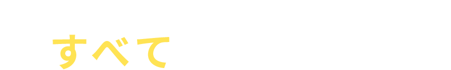 相続税の申告から不動産の登記まで - すべてお任せ下さい！